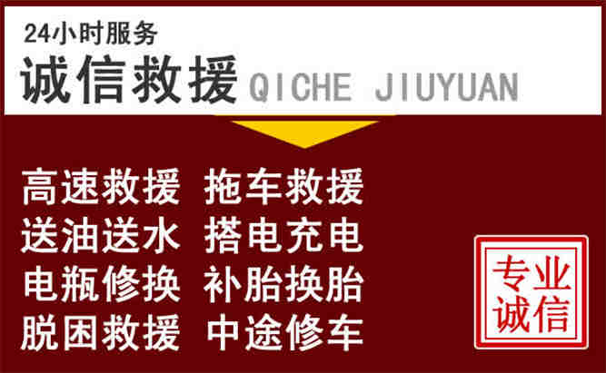 平遥24小时拖车电话